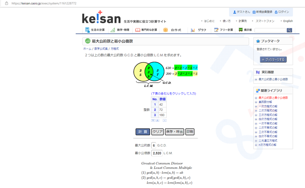 最小公倍数の計算結果