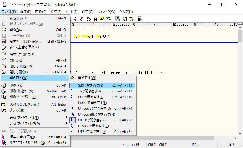 UTF-8からSJISに文字コードを開きなおす様子