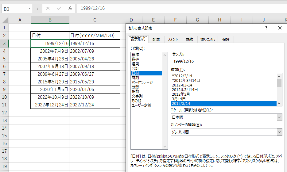 [Excel]セルの書式設定