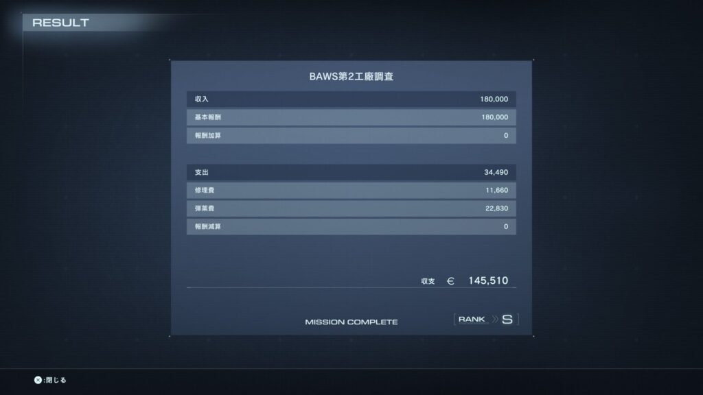 BAWS第二工廠調査Sランク