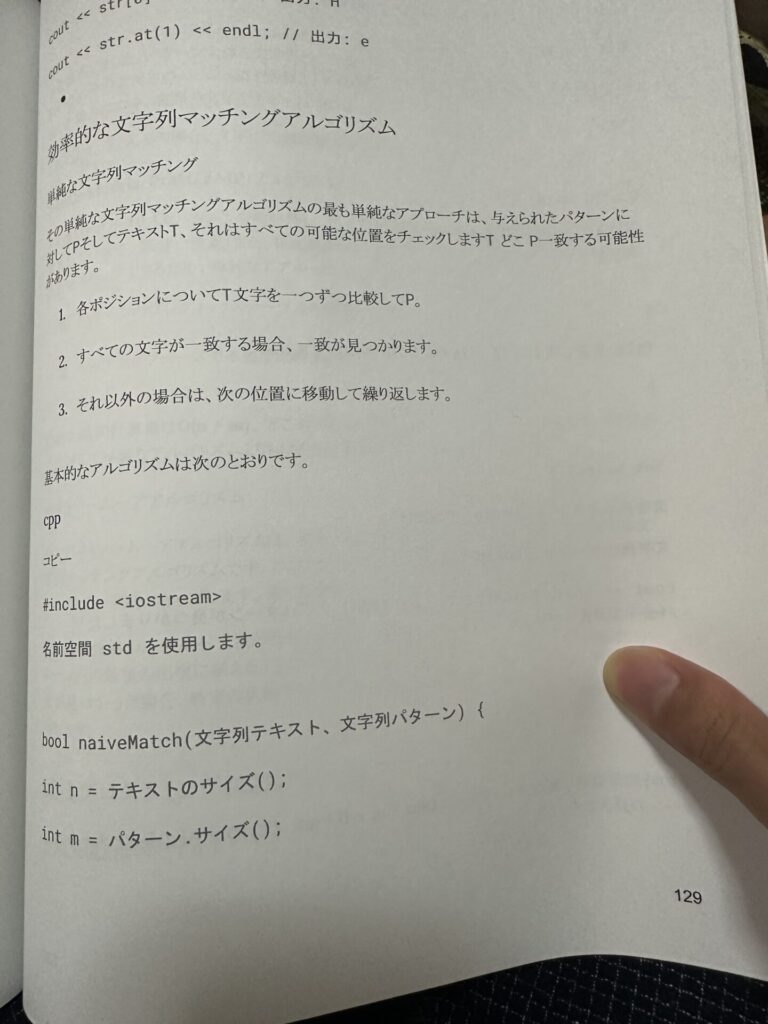 シンプルな文字列マッチング１