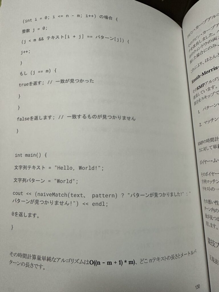 シンプルな文字列マッチング２